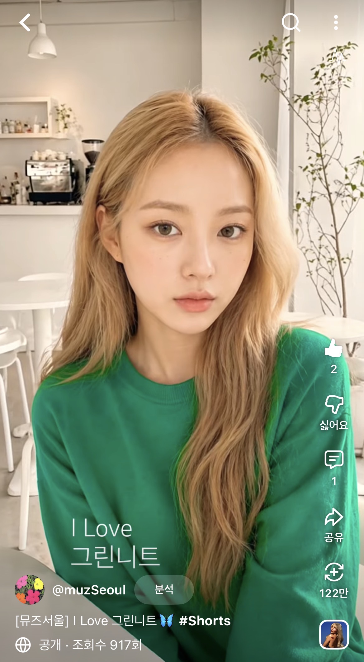 뮤즈서울 쇼츠 6