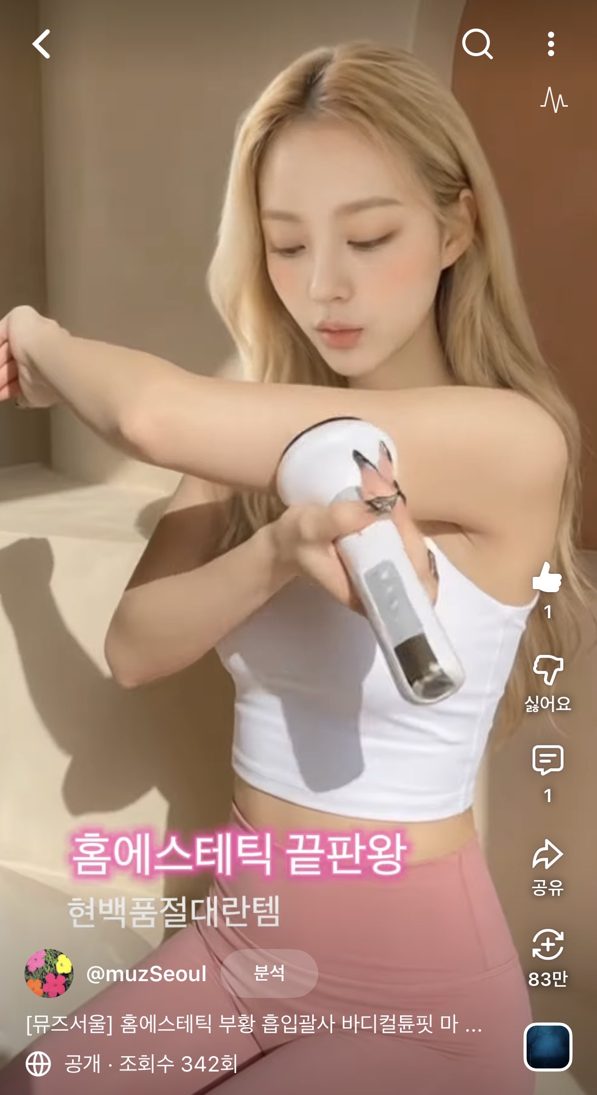 뮤즈서울 쇼츠 7